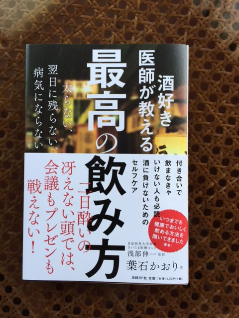 酒好き医師が教える最高の飲み方【2017/12/25投稿の記事】